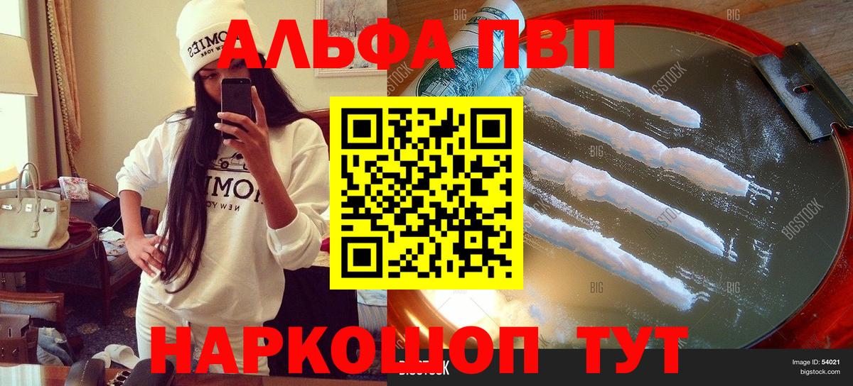A PVP Соль Отрадное
