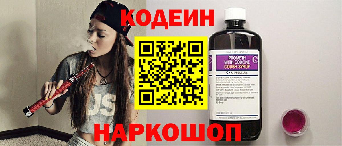Кодеин Purple Drank  Кодеин Purple Drank  Вход с VPN  Отрадное 