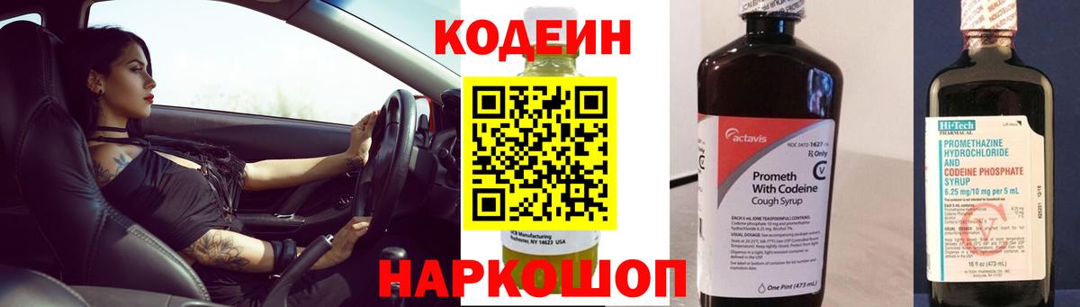 Кодеин напиток Lean (лин) Отрадное