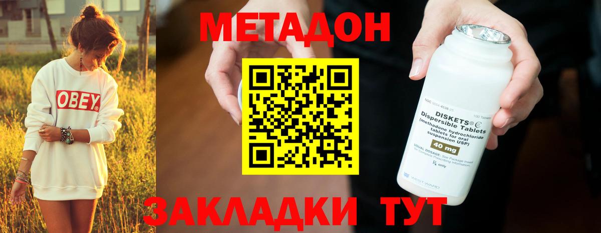 МЕТАДОН methadone  Вход с VPN  Метадон VHQ  Отрадное 